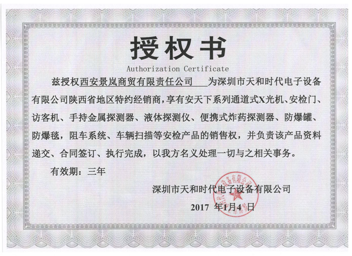 天合時(shí)代授權(quán)證書(shū)