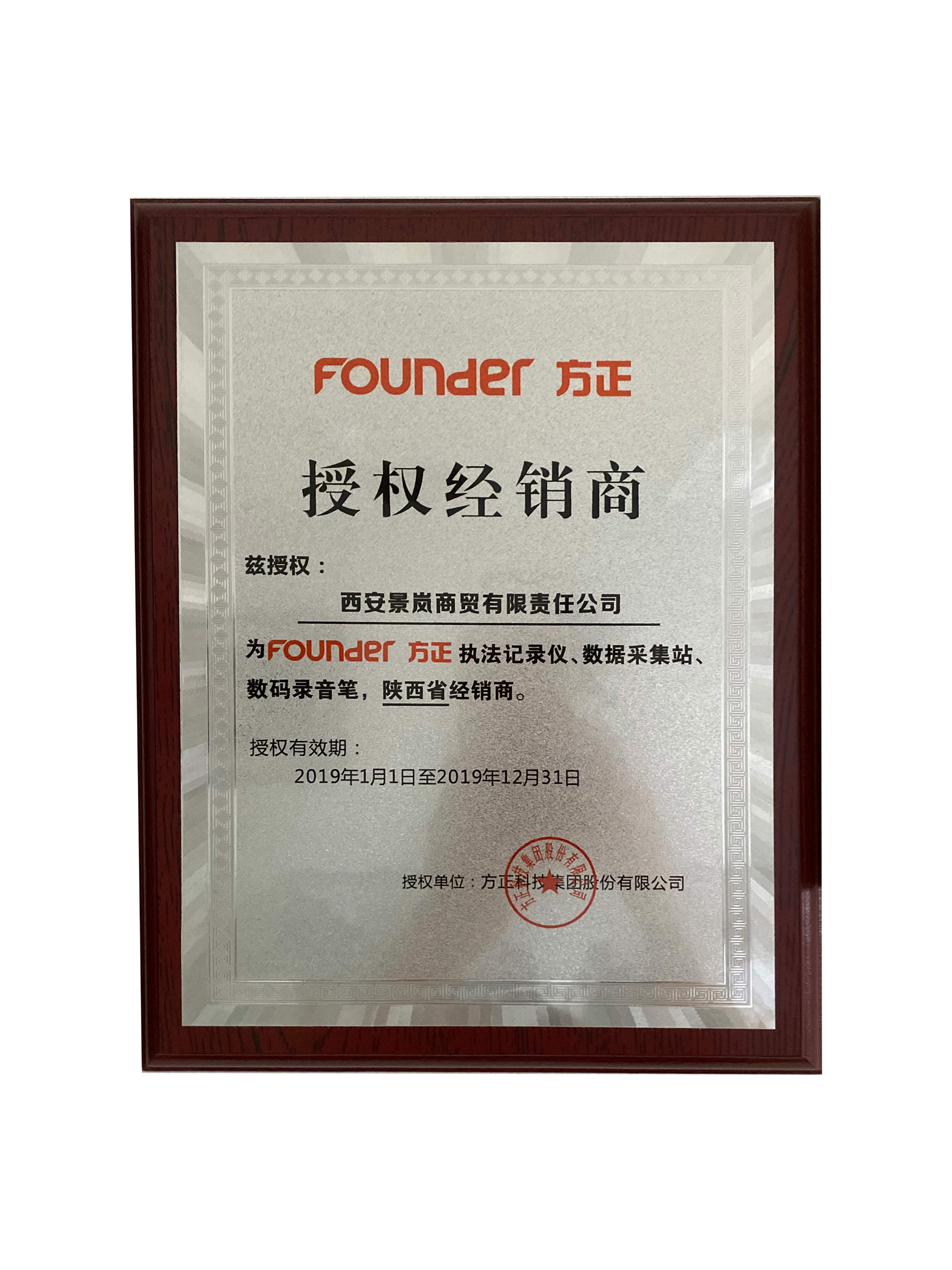 方正授權書
